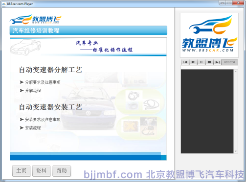 《汽车自动变速器拆装工艺》全景视频教学系统